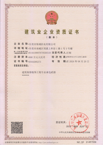 建筑業(yè)企業(yè)資質(zhì)證書專業(yè)承包二級